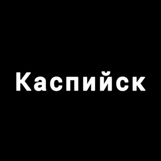 Telegram profile photo for Каспийск 24