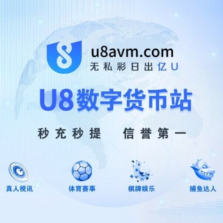 Telegram profile photo for U8国际-官方频道