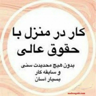 Telegram profile photo for استخدام کار در منزل 🏡🏡