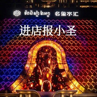 Telegram profile photo for 名玺、温泉会所(进店报小圣)