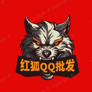 Telegram profile photo for 红狐批Q补货通知群!