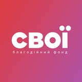Telegram profile photo for БФ СВОЇ