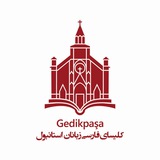 Telegram profile photo for كليساى گديك پاشا استانبول