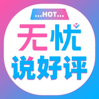 Telegram profile photo for 北京 · 无忧说好评
