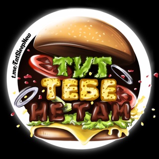 Telegram profile photo for Тут тебе не там!