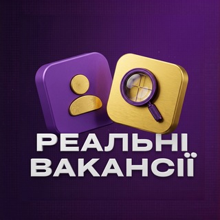Telegram profile photo for Реальні Вакансії