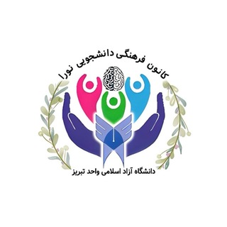 Telegram profile photo for کانون فرهنگی دانشجویی نورا