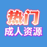 Telegram profile photo for 热门资源 美女写真 福利社 国产AV 探花