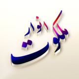 Telegram profile photo for کانال انوارملکوت قدیم