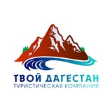 Telegram profile photo for Твой Дагестан | Туры по Дагестану