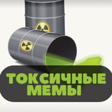 Telegram profile photo for Токсик мемы