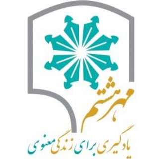 Telegram profile photo for دبستان و پیش دبستان دخترانه مهرهشتم