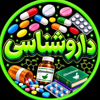 Telegram profile photo for دارو شـنـاســـی