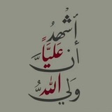Telegram profile photo for ابحث وتثقف عن محمد وال محمد