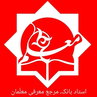 Telegram group profile photo for گروه استاد بانک