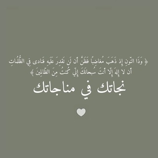 Telegram profile photo for منبه دعاء ذي النون