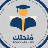 Telegram profile photo for مُنحتك للتقديم والقبولات