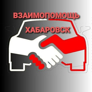 Telegram profile photo for Переход в ЧАТ avtohelp_khv