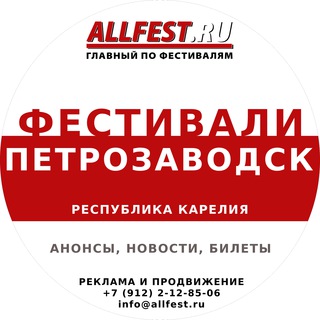 Telegram profile photo for Фестивали в Петрозаводске и Карелии 2026 года