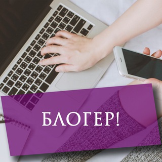 Telegram profile photo for БЛОГЕРЫ, БАРТЕР, РЕКЛАМА ОПТ
