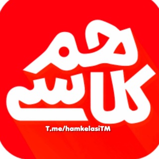 Telegram profile photo for همکلاسی 📚