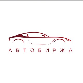 Telegram profile photo for Авто Биржа