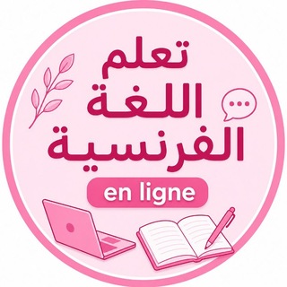 Telegram profile photo for Enseignante Sarra Lch