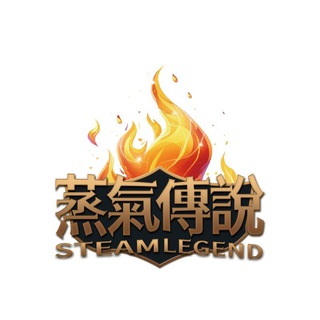 Telegram profile photo for 蒸氣傳說