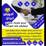 Telegram profile photo for بازاریابان مراکز آموزشی و ورزشی سایت آموزش ایران