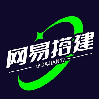 Telegram profile photo for 网易搭建