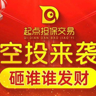 Telegram profile photo for 起点担保空投钱包【疯狂送钱中】