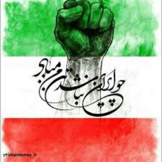 Telegram profile photo for جان سپردگان راه آزادی وطن