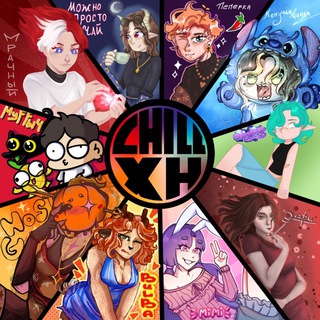 Telegram profile photo for Chill ХН