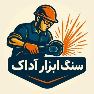 Telegram profile photo for سنگ ابزار آداک(نصرالهی)