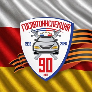 Telegram profile photo for Госавтоинспекция РСО-Алания