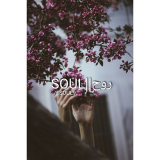 Telegram profile photo for روح||SOUL🖋
