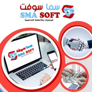Telegram profile photo for قناة سما سوفت التعليمية