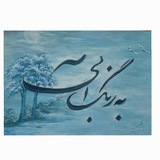 Telegram profile photo for به رنگ آبی 💙