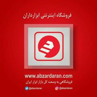 Telegram profile photo for فروشگاه اینترنتی ابزارداران