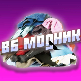Telegram profile photo for lWB МОДНИК l