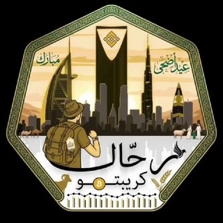Telegram group profile photo for منتدى رحّال الكريبتو | Binance