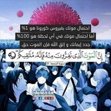 Telegram profile photo for حقيقة كورونا Muslime für Aufklärung