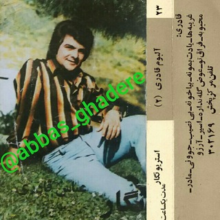 Telegram profile photo for عباس قادری