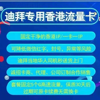 Telegram profile photo for 香港流量卡 迪拜专区 充值中心