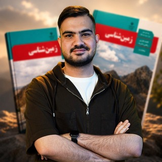 Telegram profile photo for 🔺️محافظ زمین شناسی 🔺️