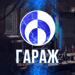 Telegram profile photo for ГАРАЖ ЦЕЛЬНОЗОРА