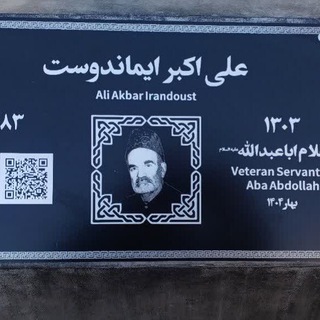 Telegram profile photo for ذاکرین عصرهای جمعه(ایماندوست) هرجمعه وهر شام شهادت همزمان بانماز مغرب مراسم ذکر توسل برگزار میگردد_مشهد انتهای امام رضا ۲۸پلاک۷۴