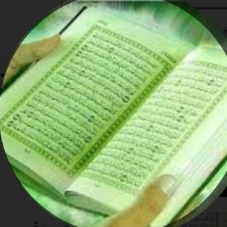Telegram profile photo for المصحف كاملا صفحات القرآن صوت وصورة(الحصري)(صابر عبد الحكم) بروايتي حفص وورش
