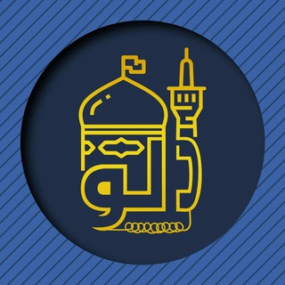 Telegram profile photo for الو امام رضا