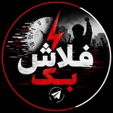 Telegram profile photo for فلاش بک مدیا